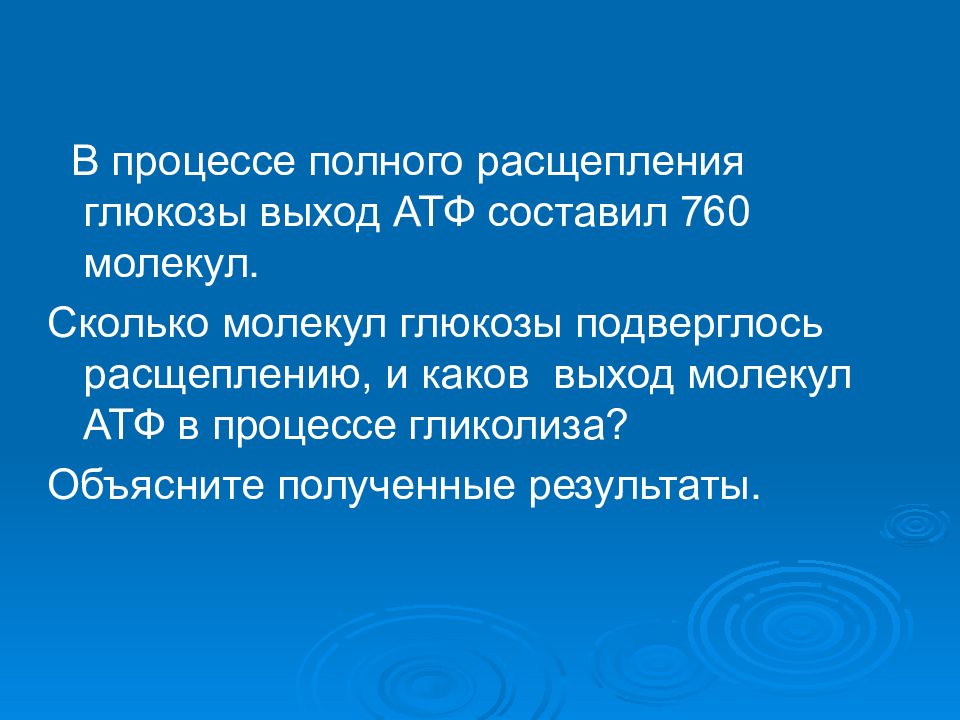 Полное расщепление молекулы глюкозы. В процессе полного расщепления Глюкозы выход АТФ составил 760 молекул. Количество молекул Глюкозы. В процессе полного расщепления Глюкозы выход АТФ составил 760. В процессе полного расщепления Глюкозы образуется.