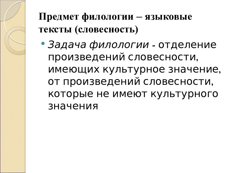 Филология предметы. Объект изучения филологии. Филология для презентации. Предмет изучения филологических наук.