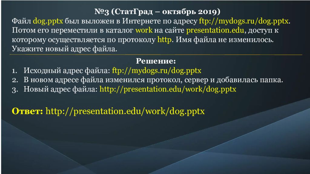 Ошибка при доступе к презентации pptx