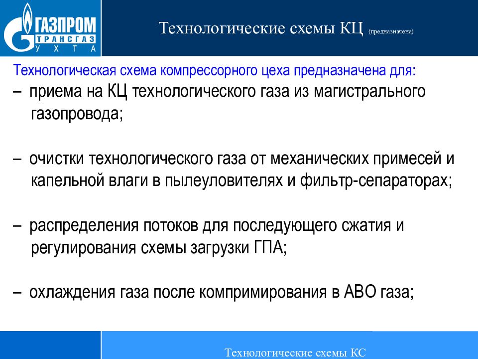 Технологические газы. Система технологического газа:. Технологический ГАЗ.