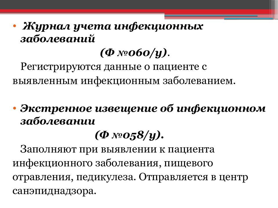 Прием пациента в стационар презентация