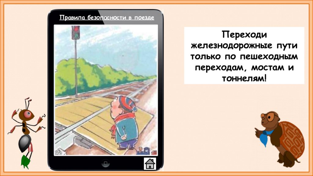 Почему в автомобиле и поезде нужно соблюдать правила безопасности презентация 1 класс видеоурок