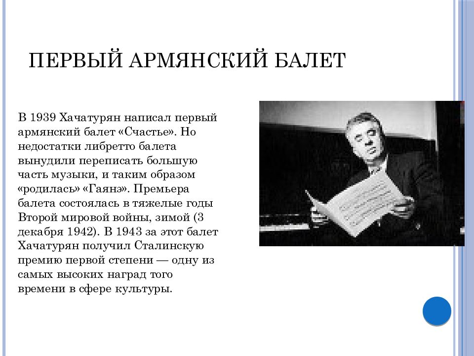 Хачатурян биография кратко. В 1939 Хачатурян написал первый армянский балет «счастье».. Сообщение о творчестве Хачатуряна. Творчество Хачатуряна кратко. Биография Хачатуряна презентация.