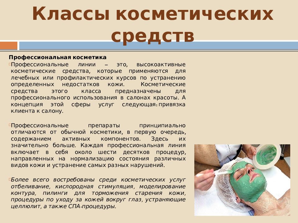 презентация косметики. виды косметических средств презентация. виды косметических средств. декоративная косметика масс маркет. гигиенические и косметические средства проект.