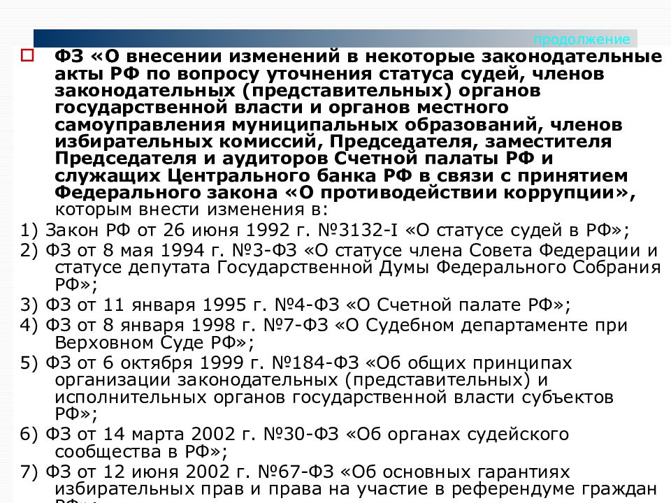 Фз 30 об органах судейского. ФЗ об органах судейского сообщества. ФЗ об органах судейского сообщества в Российской Федерации.