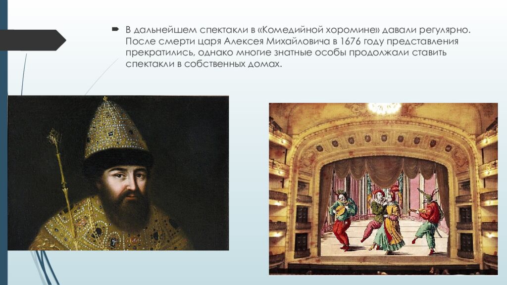 Российский театр в XVII веке