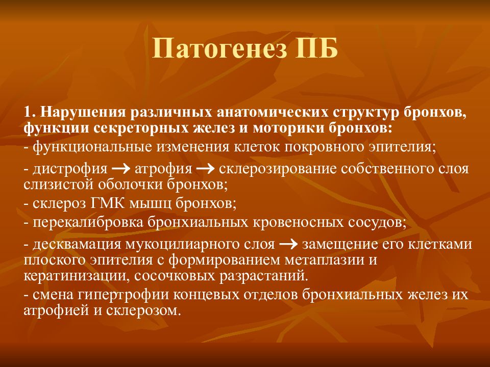 Пыль бронхит. Патогенез пылевого бронхита. Хронический пылевой бронхит патогенез. Хронический профессиональный бронхит патогенез. Пылевой бронхит этиология.