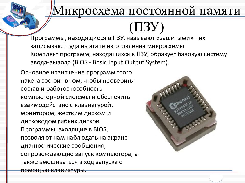 Постоянная память пзу. Разновидности микросхем постоянной памяти. Микросхема ПЗУ w25q128fvsg. Микросхема памяти 24lc64. Принципы функционирования ПЗУ.
