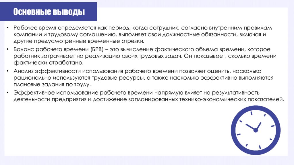 Баланс и использование рабочего времени т еоретические основы Image by freepik