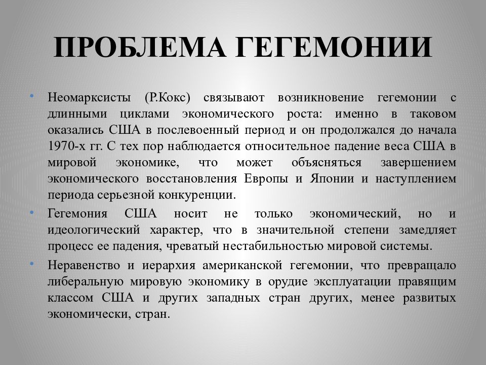 Гегемония это. Гегемония это простыми словами. Мировая гегемония. Гегемония это в истории кратко.