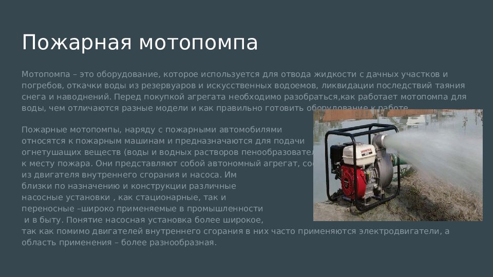 Мотопомпа тсс pghp50. Мотопомпа пожарная высоконапорная переносная мпв - 2/400-60. Мотопомпа champion gp55. Мотопомпа гейзер мп-20/100. Мотопомпы 207 псо тушение.