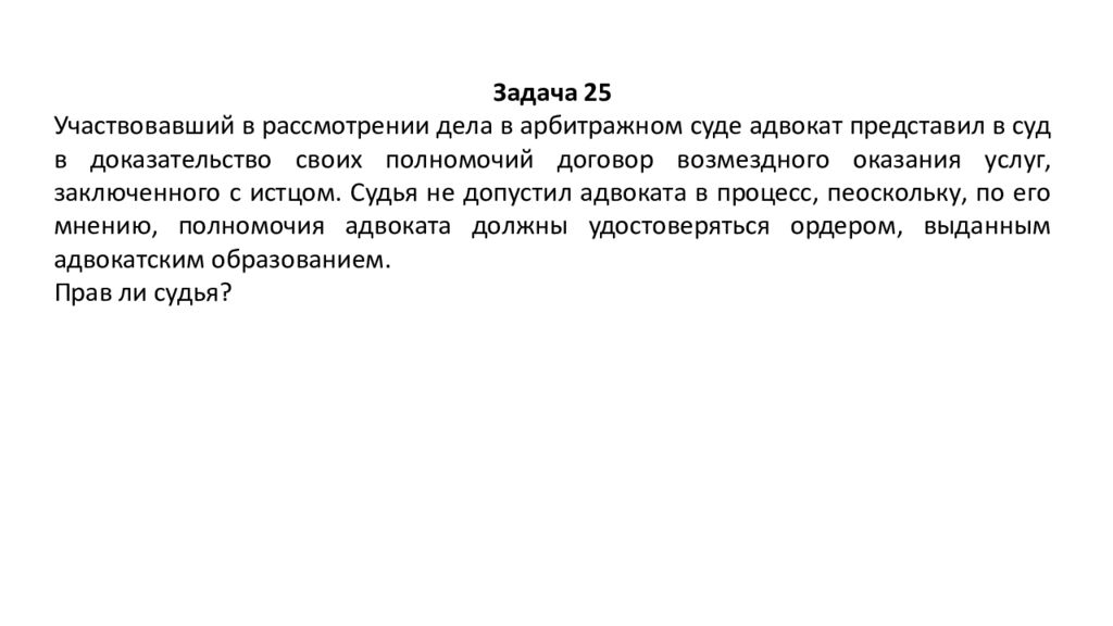 Участвовать в рассмотрении. Задачи судопроизводства в арбитражных судах.