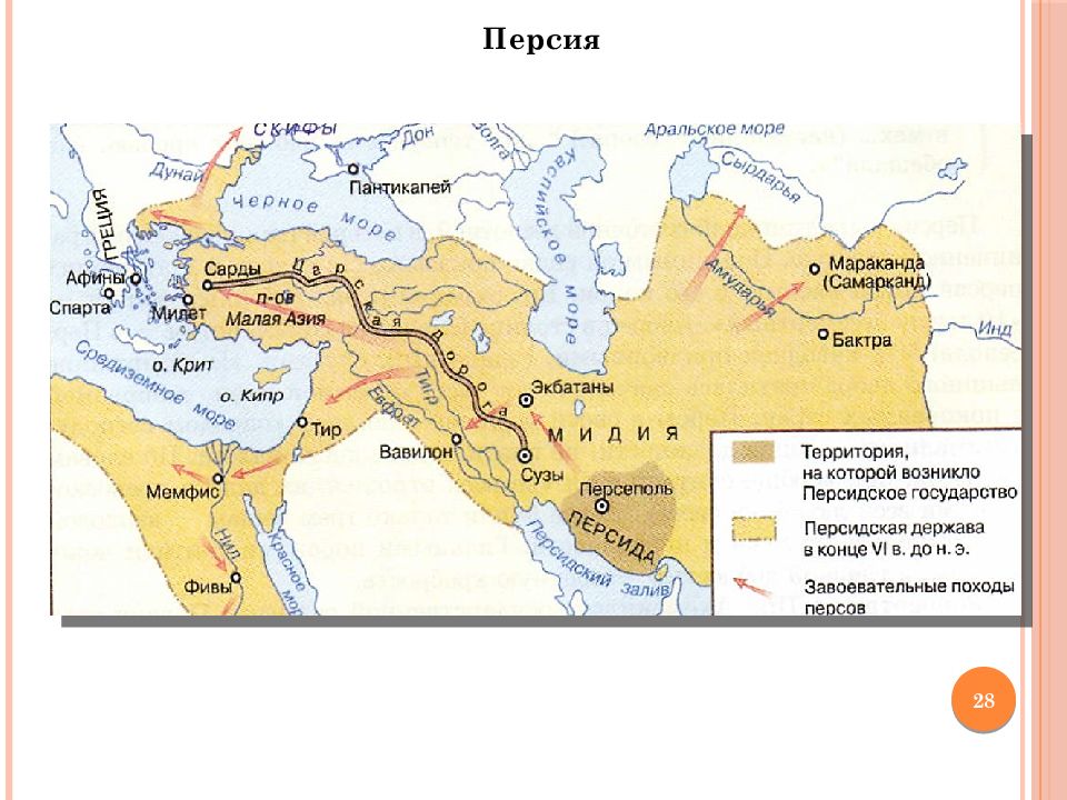 Где расположена персия