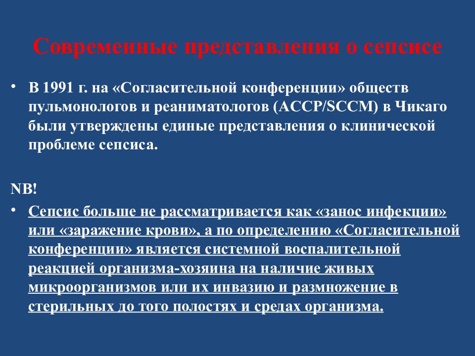 Клинический сепсис. Сепсис у детей презентация. Хирургический сепсис презентация. Хирургическая инфекция у детей.