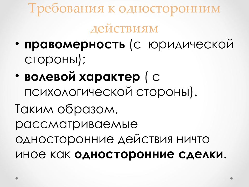 Обязательства из односторонних действий. Виды обязательств из односторонних действий. Односторонние действия. Понятие и виды обязательств возникающих из односторонних действий.