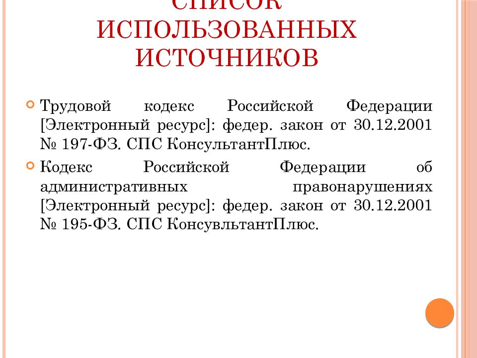 Тк глава 37. Трудовой кодекс социальное партнерство. Социальное партнерство в сфере труда презентация. Трудовой кодекс глава 3 социальное партнерство.