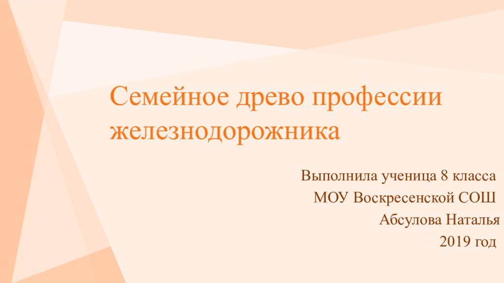 Семейное древо профессии железнодорожника