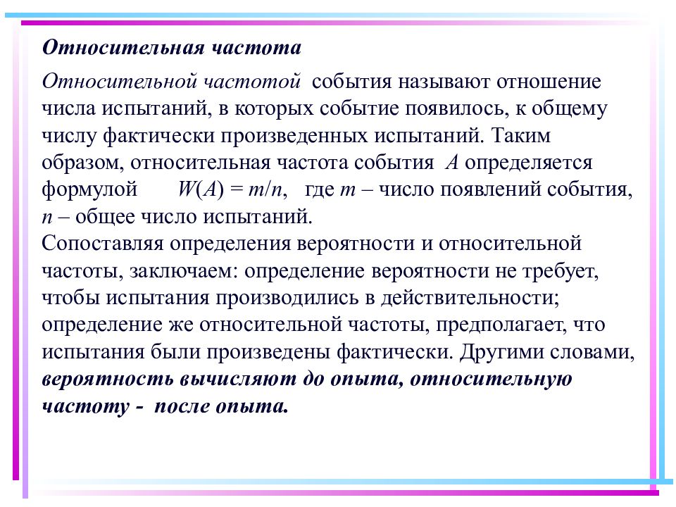 Общий появляться. Относительная частота испытаний. Отношения числа испытаний в которых событие появилось к общему числу. Что называют относительной частотой события. Относительная частота варианты.