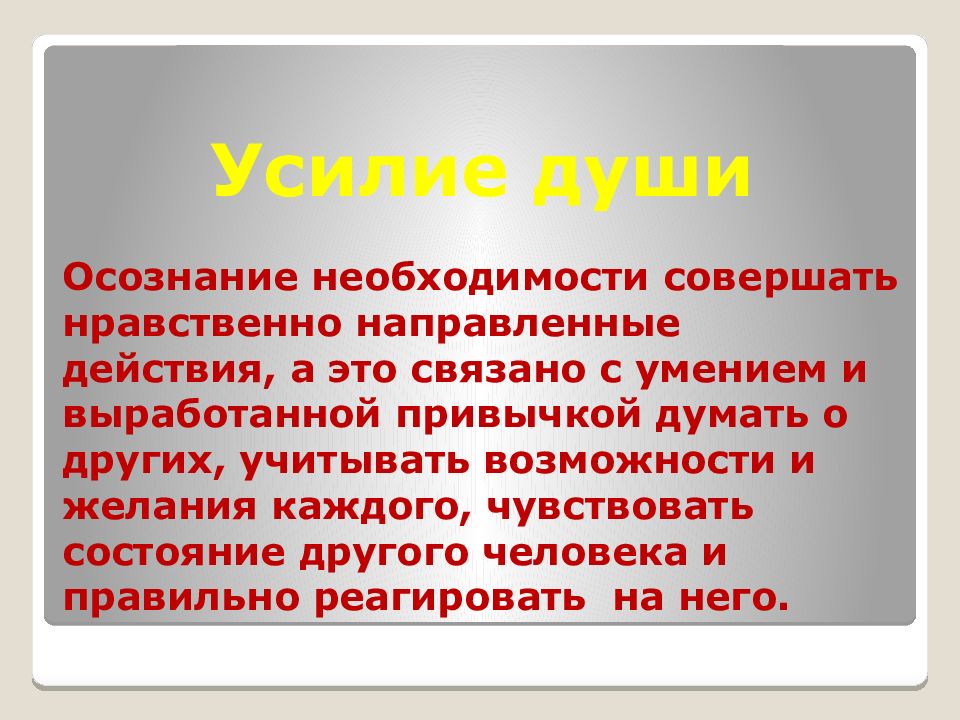 Нравственные установки