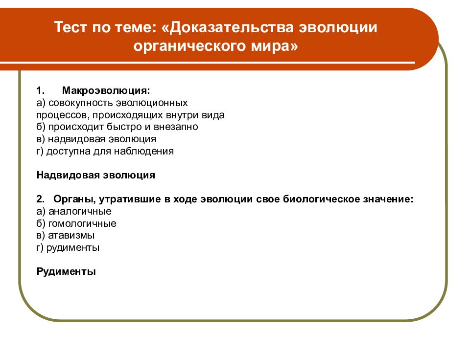 Презентация доказательства эволюции органического мира 11 класс