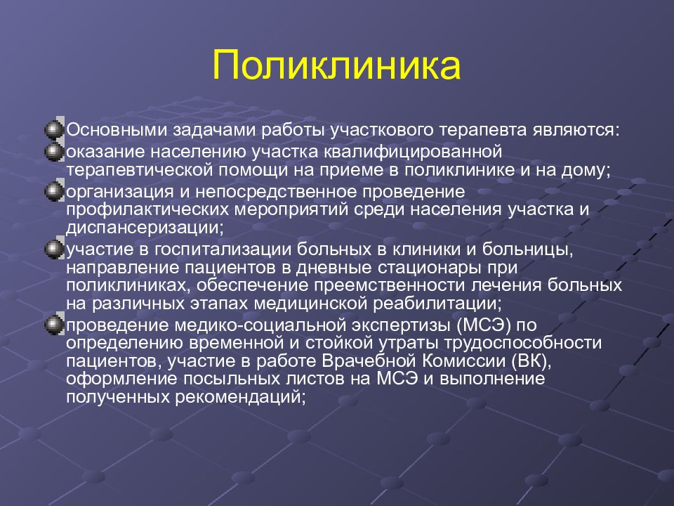 Чем отличается терапевт от участкового терапевта. Задачи участкового терапевта. Задачи и обязанности участкового терапевта. Основными задачами поликлиники являются. Задачи амбулатории.