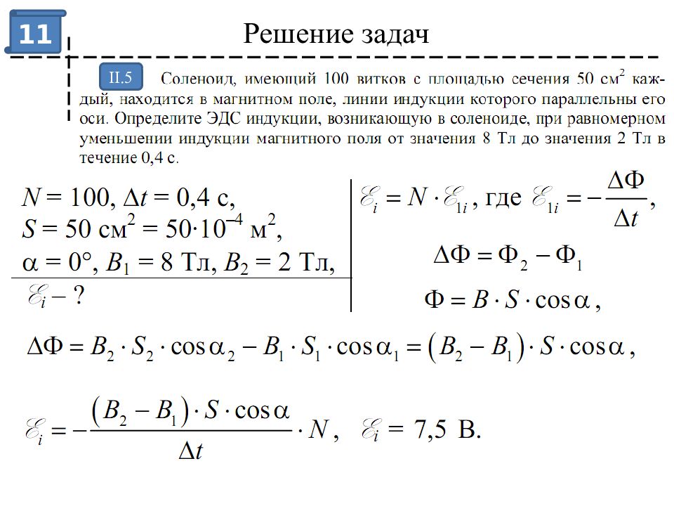 Индукция магнитного поля презентация