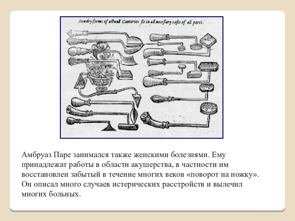 Инструменты паре