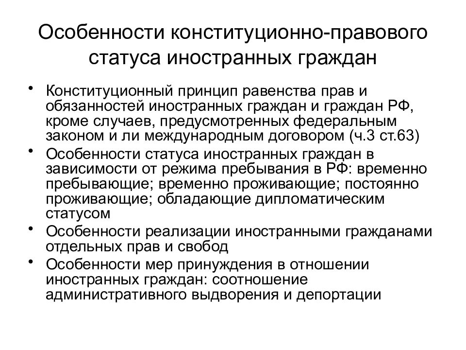 Правовой статус гражданина рф презентация