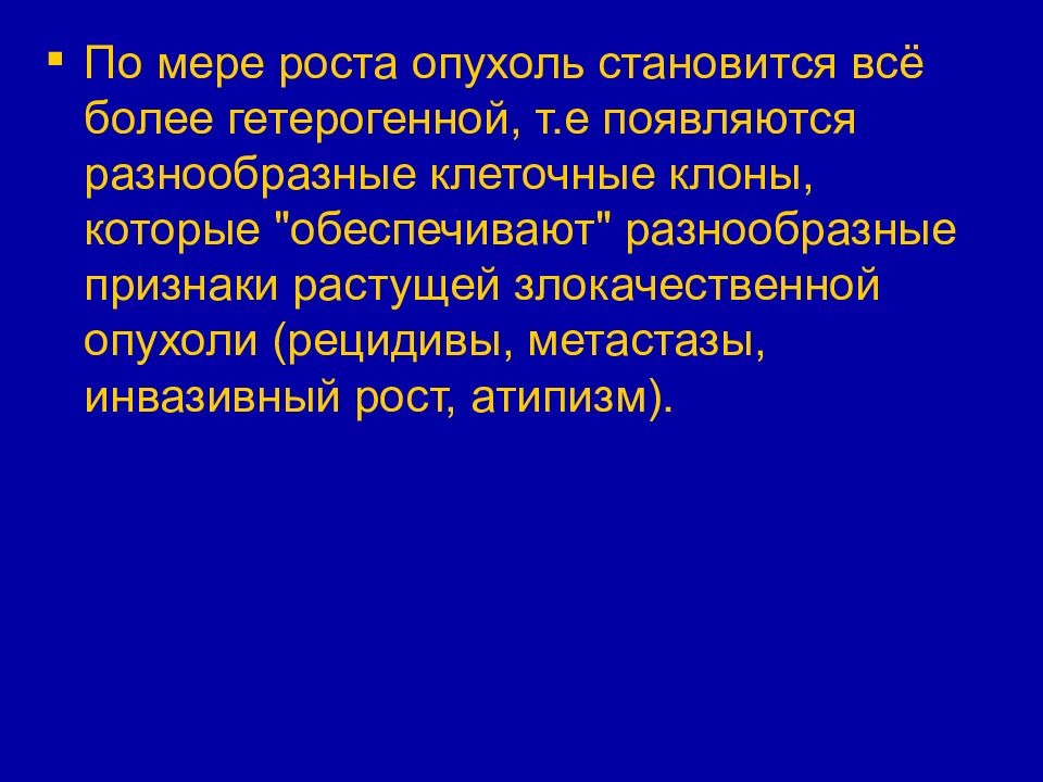 Общее учение об опухолях презентация