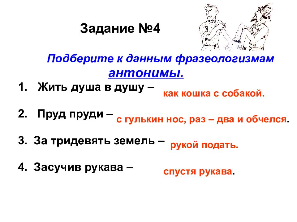 Презентация фразеологизмы 11 класс подготовка к егэ