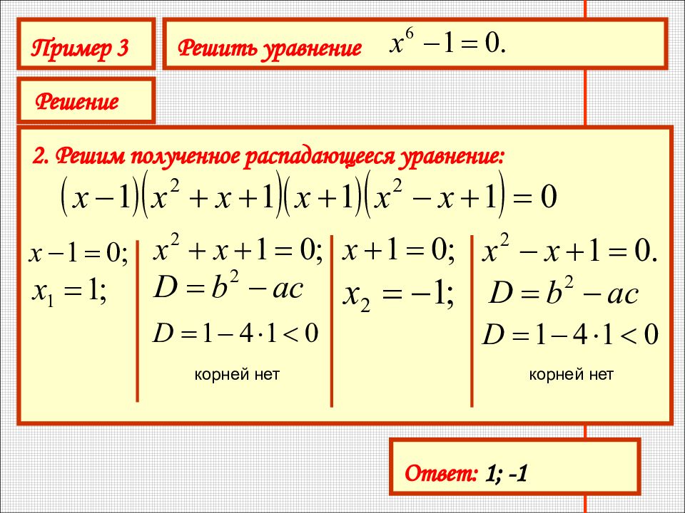 Уравнение л