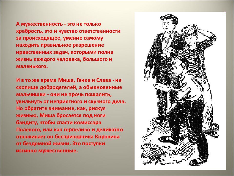 Храбрость это. Мужественность. Храбрость. Признаки мужественности мужчины. Ответственность мужественность.