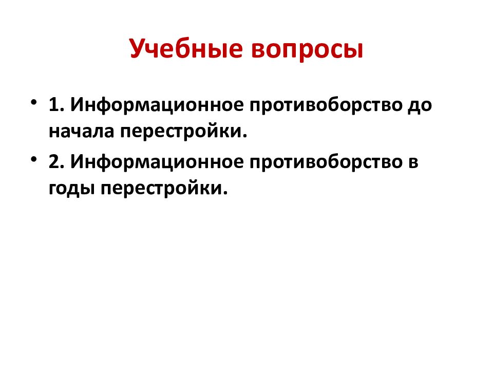 Информационное противоборство презентация