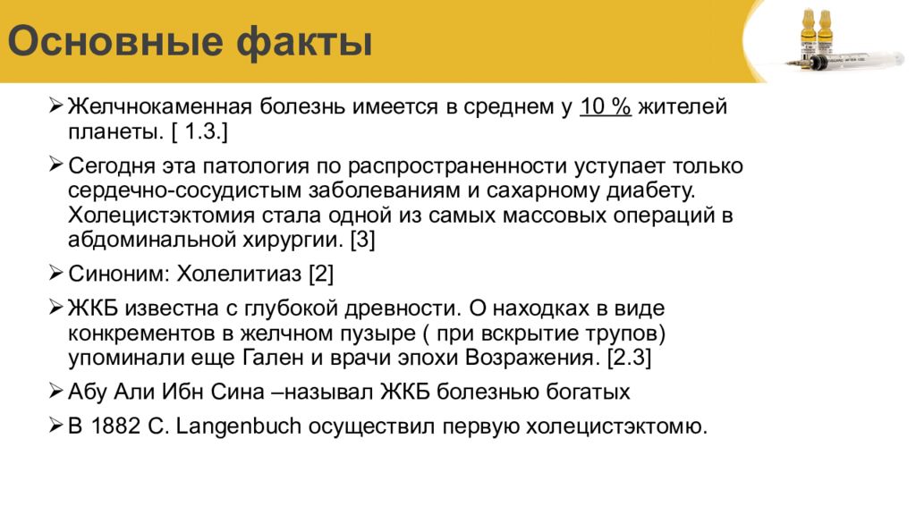 Желчнокаменная болезнь распространенность. Желчекаменная болезнь мкб. Желчекаменная болезнь мкб 10. ЖКБ мкб-10 у детей.