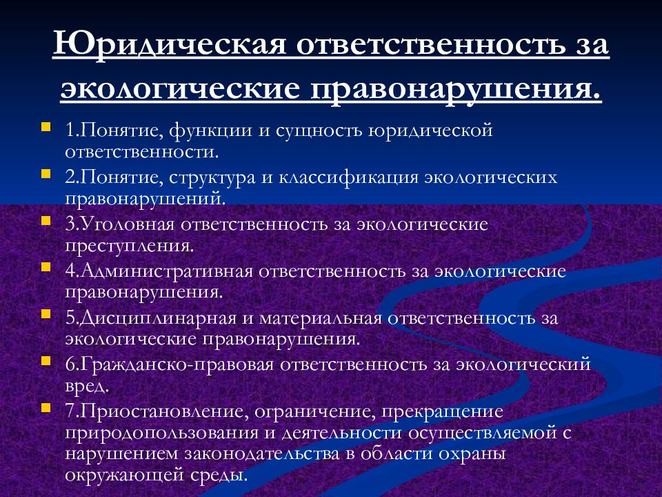 Юридическая ответственность за нарушение экологического законодательства презентация