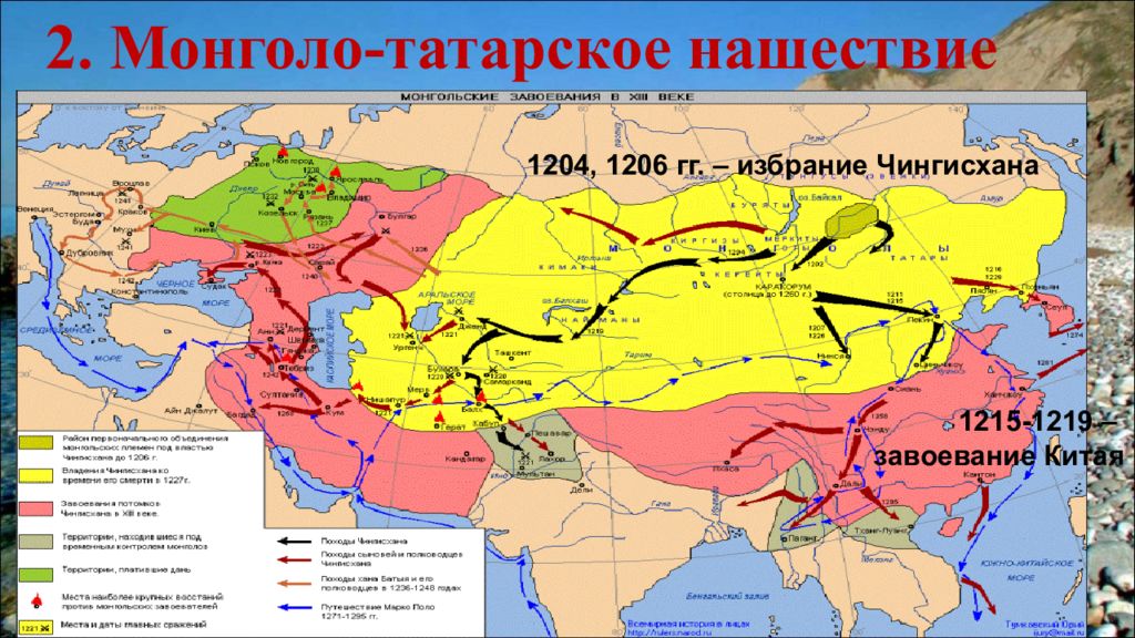 Монголо татарская карта. Завоевания Чингисхана карта. Походы Чингисхана карта. Империя Чингисхана на карте. Монгольское завоевание Китая.