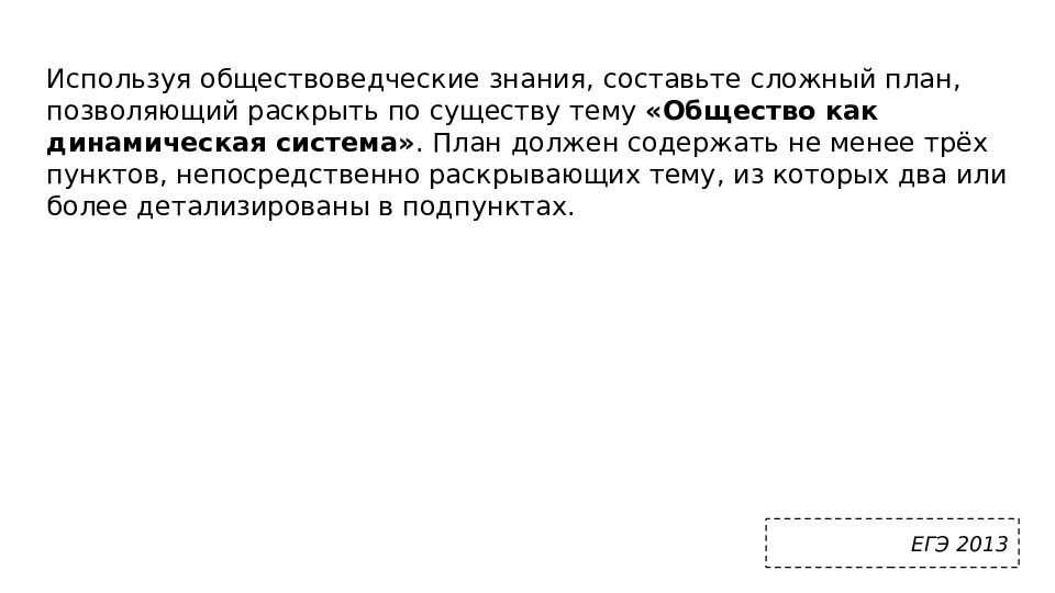 Сложный план позволяющий раскрыть по существу тему научное познание