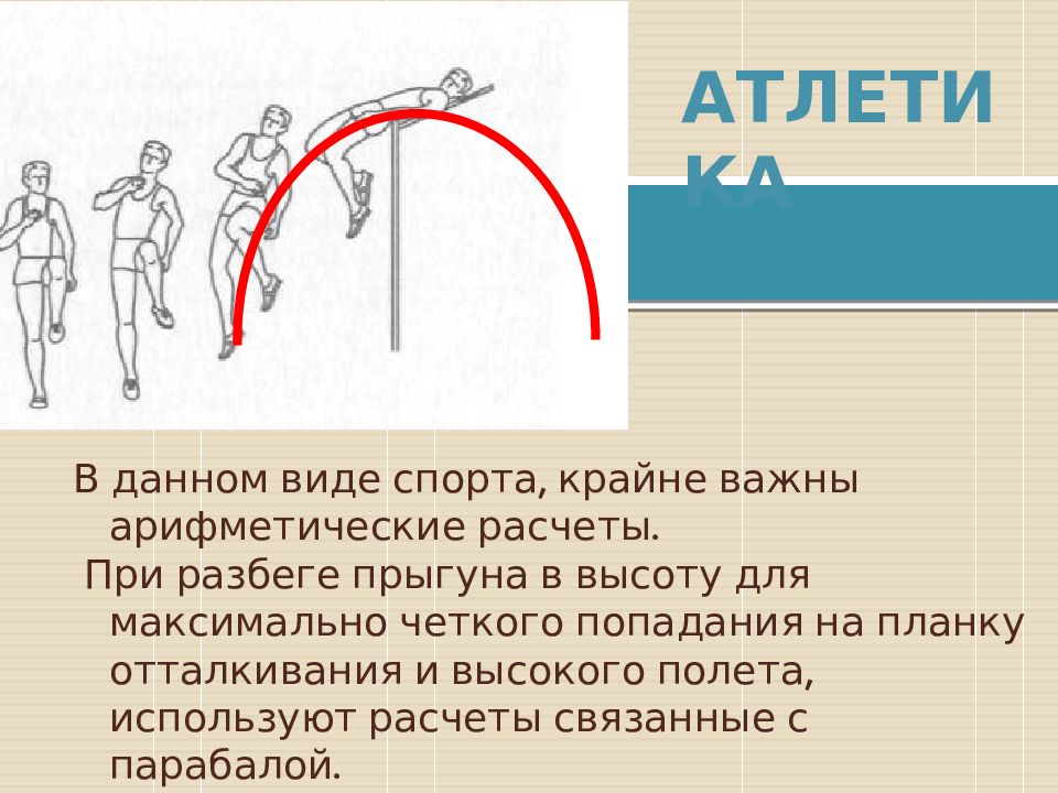 Применение Уравнений В Жизни
