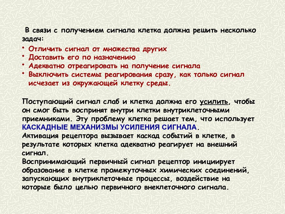 По решаемым задачам различают. Регуляция клеточной активности. Как клетка получает сигналы. Как решаются задачи синтеза сигналов. Клетка проблемы которые решает.