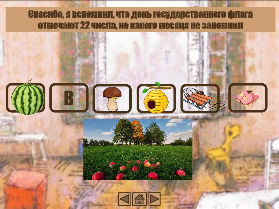 ИНТЕРАКТИВНАЯ ИГРА « ПУТЕШЕСТВИЕ КАРЛСОНА В МОСКВЕ»