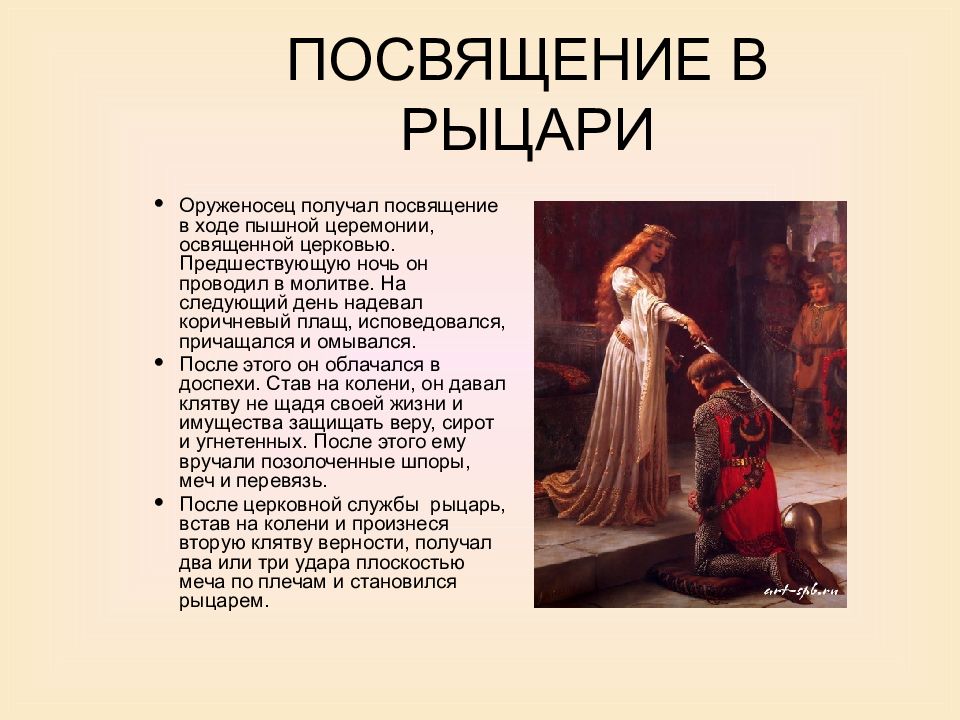 Посвятить в рыцари проверочное слово. Посвящение в Рыцари средневековья текст. Обряд посвящения в Рыцари. Посвятить в Рыцари.