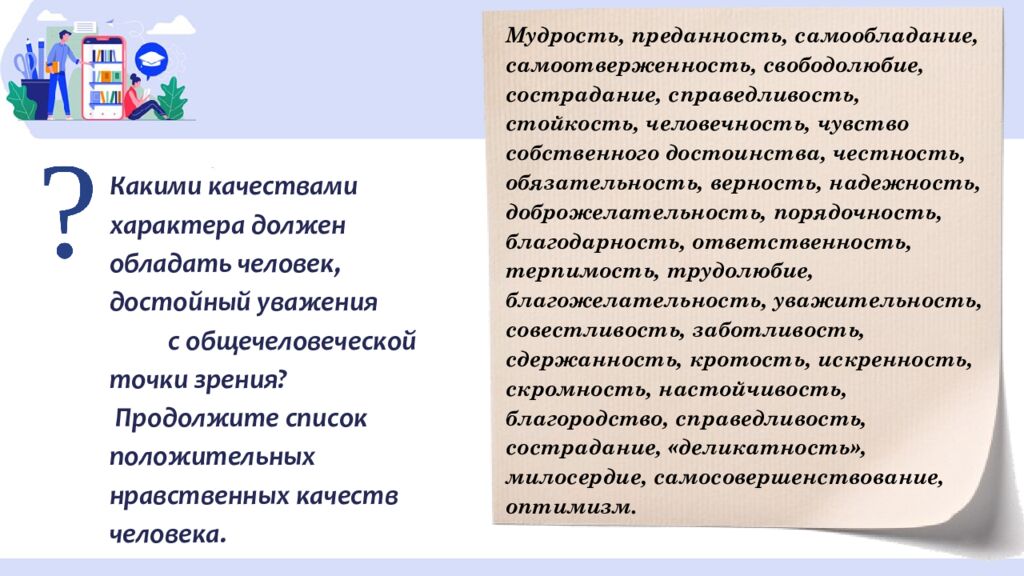Тема 31. Человек : какой он? (практическое занятие). Человек. Его образы в
