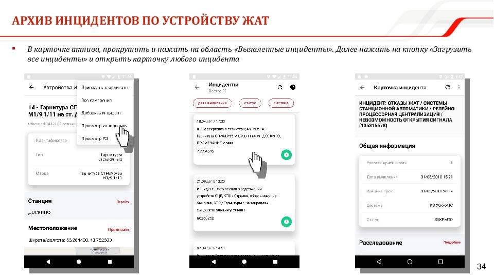 Мобильное рабочее место Единой корпоративной автоматизированной системы