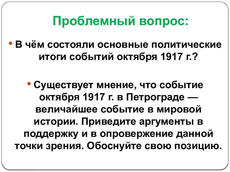 Октябрь 1917 итоги. Великая Российская революция октябрь 1917. Итоги событий октября 1917. В чем состояли основные политические итоги событий октября 1917 года. События октября 1917.