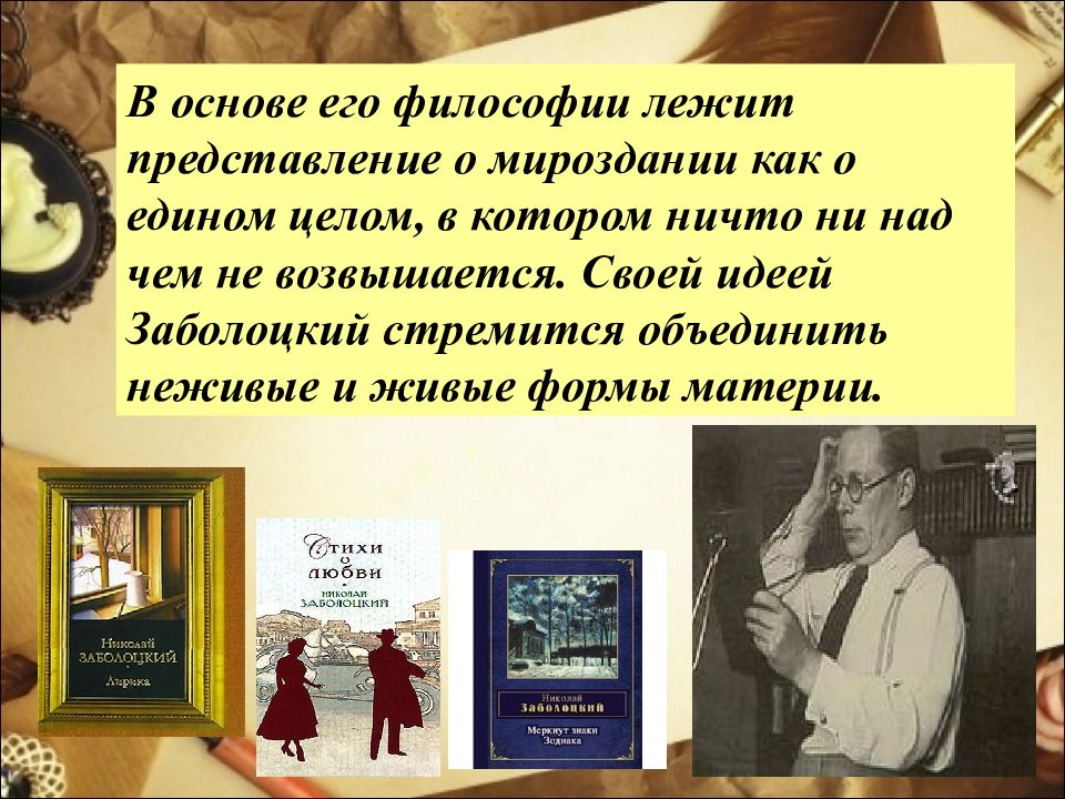 Презентация жизнь и творчество заболоцкого 11 класс