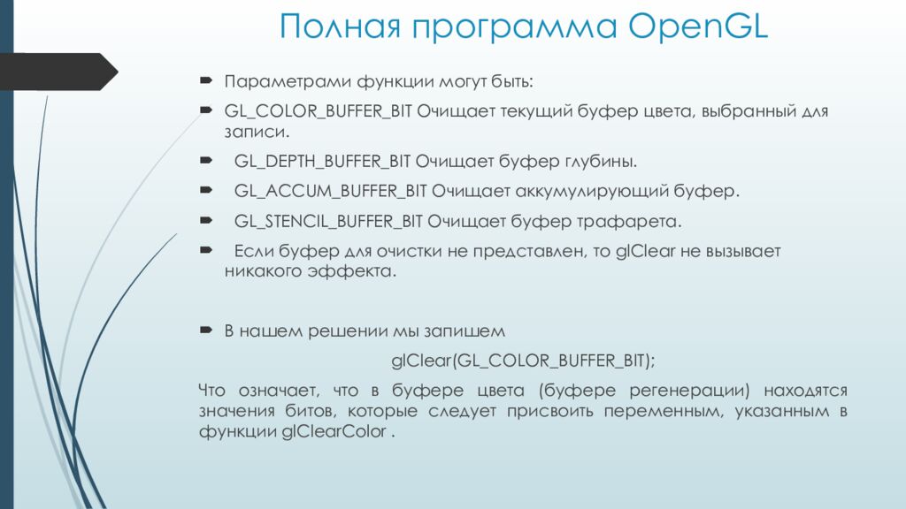 Полная программа OpenGL