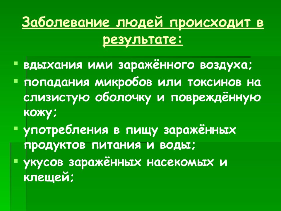 Бактериологическое оружие презентация по обж 10 класс