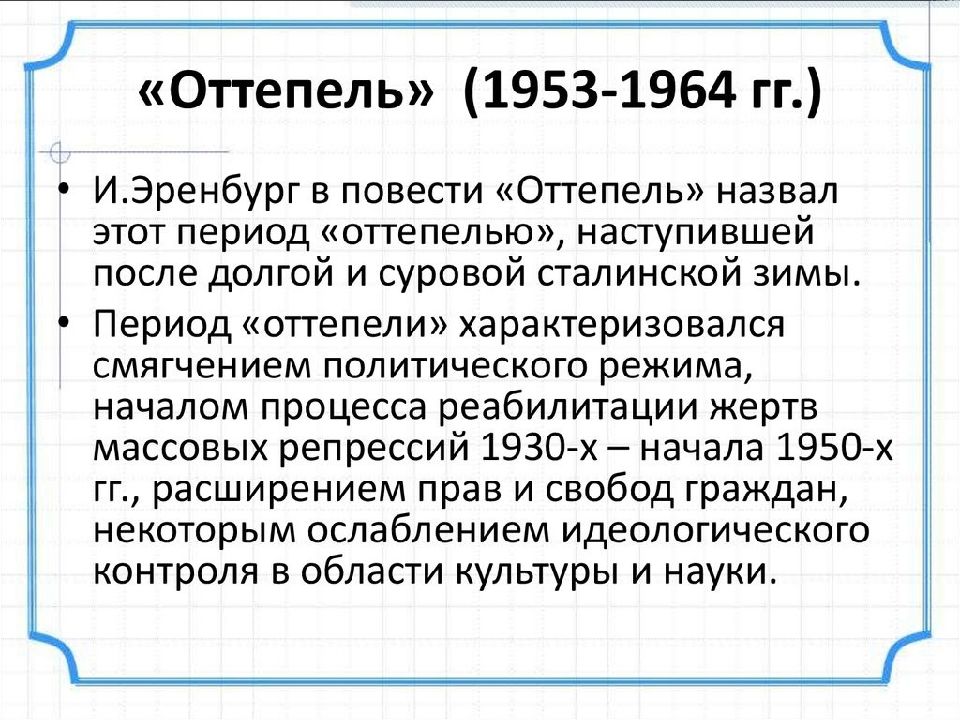 Культура в ссср в 1953 1964 презентация