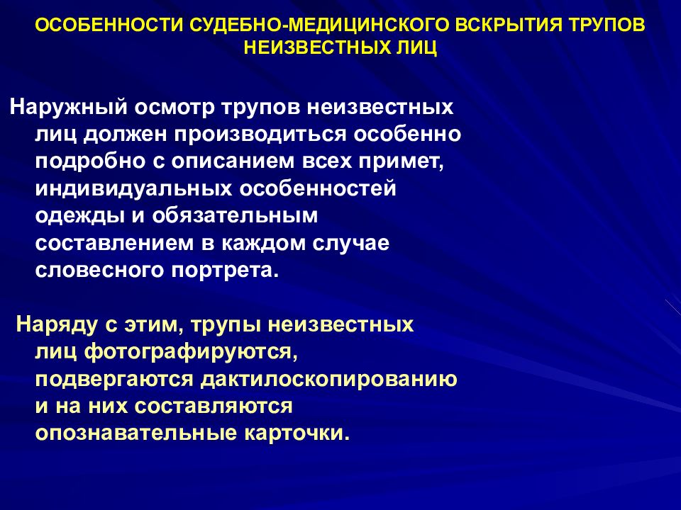 Актуальные вопросы судебной медицины