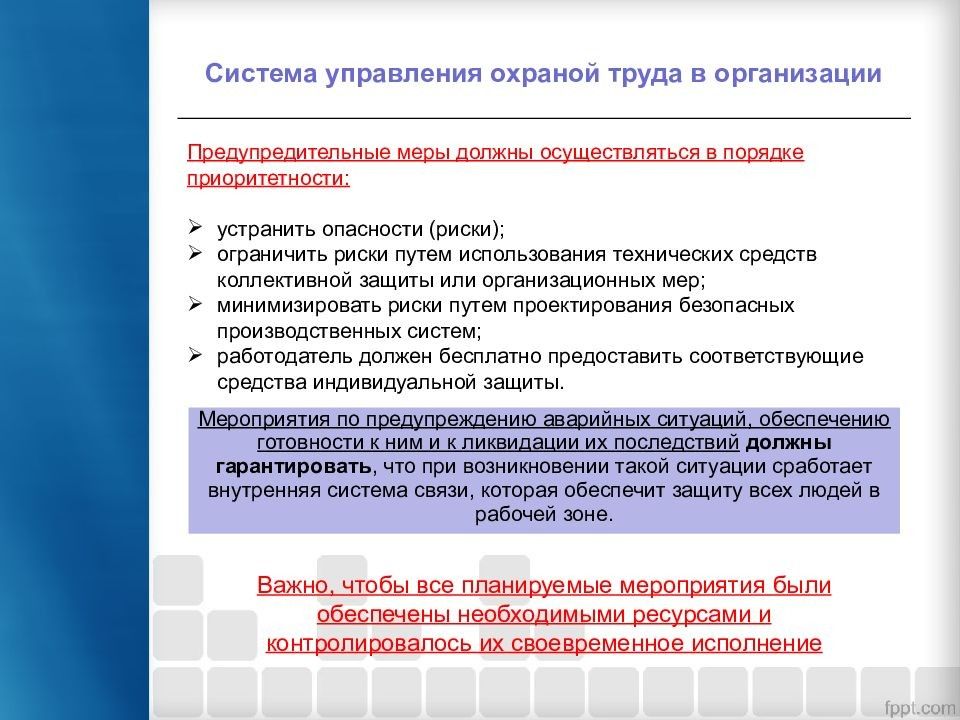 Положение управление охраной труда. Система управления охраной труда. Основные процедуры СУОТ. Система управления охраной труда в организации. Субъект управления охраной труда.